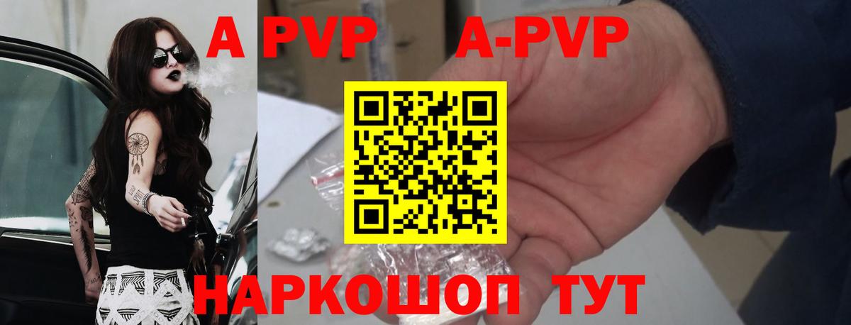 A-PVP СК  Вход с VPN  Alpha-PVP кристаллы  Alpha-PVP VHQ  что такое наркотик  Железногорск 