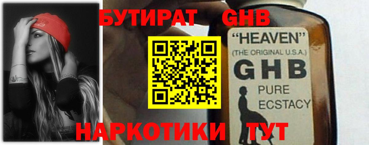 Железногорск  Бутират бутандиол  Вход с VPN 