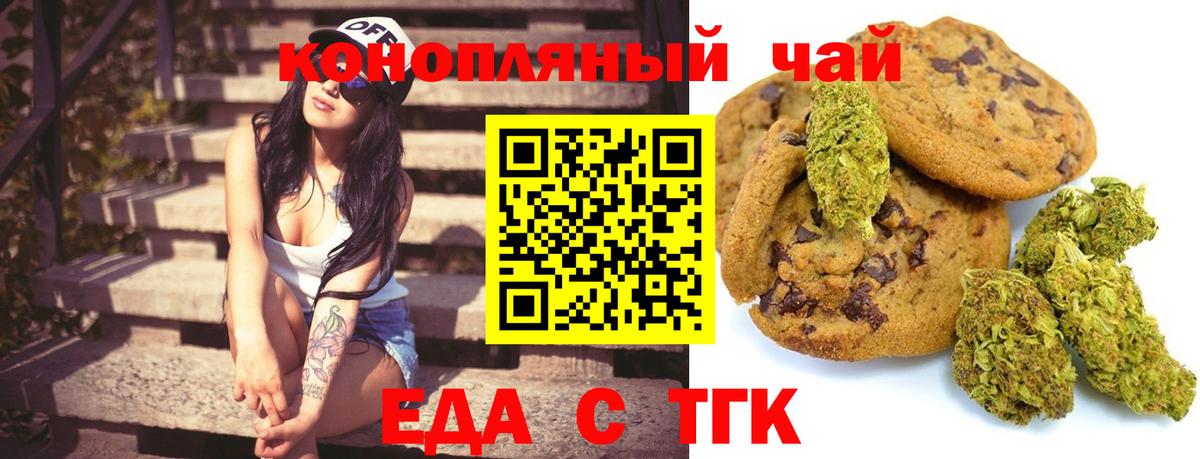 Печенье с ТГК конопля Железногорск