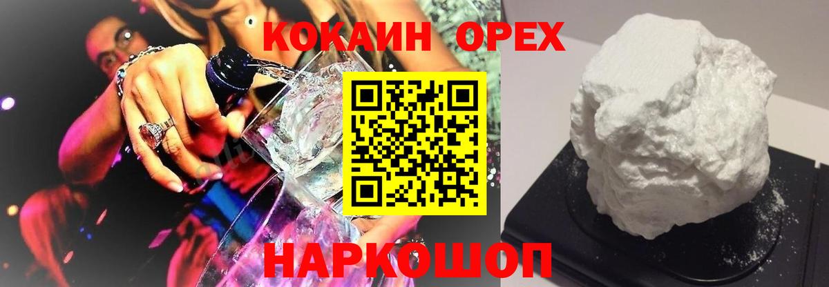 КОКАИН Колумбийский Железногорск
