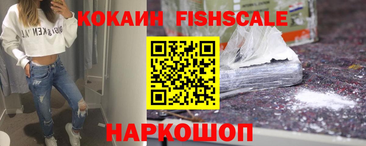 COCAIN  COCAIN VHQ  Вход с VPN  Кокаин FishScale  Железногорск 