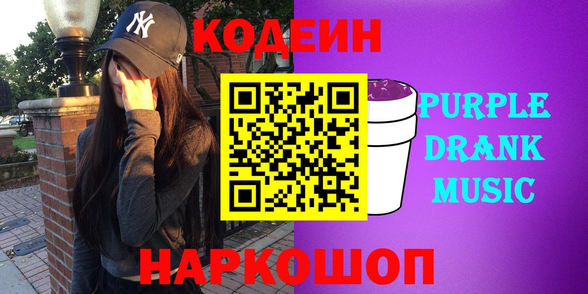 Codein напиток Lean (лин)  Кодеин напиток Lean (лин)  Железногорск  Вход с VPN 