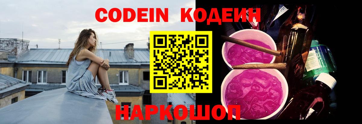 Codein Purple Drank Железногорск