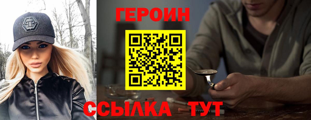 ГЕРОИН белый Железногорск