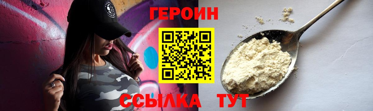 ГЕРОИН гречка  Вход с VPN  Героин  Железногорск 