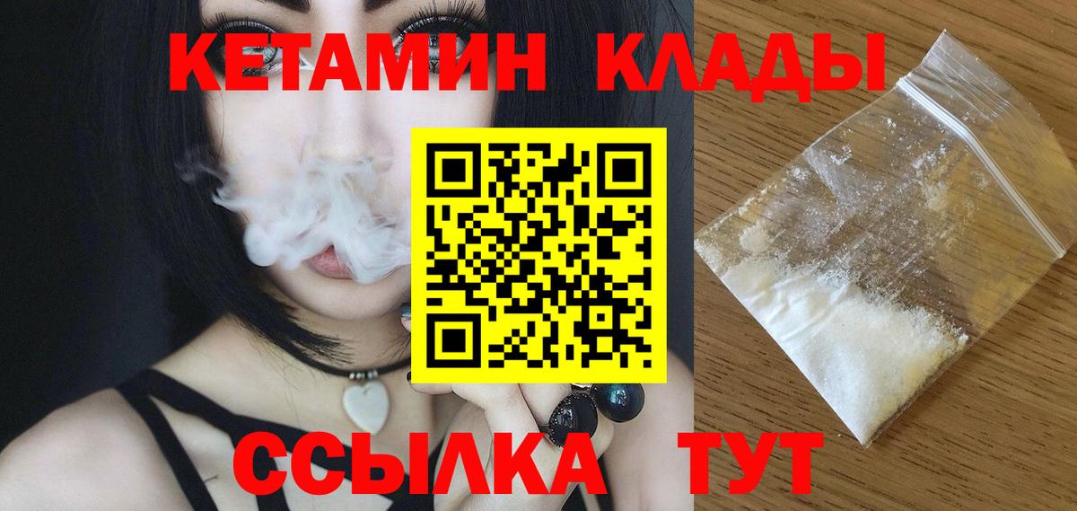 КЕТАМИН ketamine  даркнет клад  Железногорск  Вход с VPN 