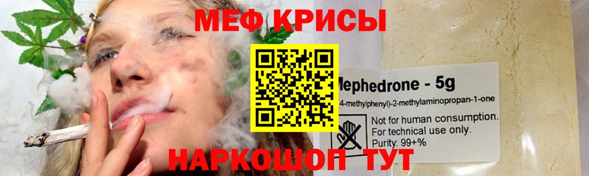 МЯУ-МЯУ mephedrone  Меф 4 MMC  МЯУ-МЯУ  Вход с VPN  Железногорск  Меф 
