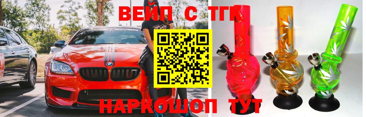 Железногорск  Дистиллят ТГК вейп  Вход с VPN 