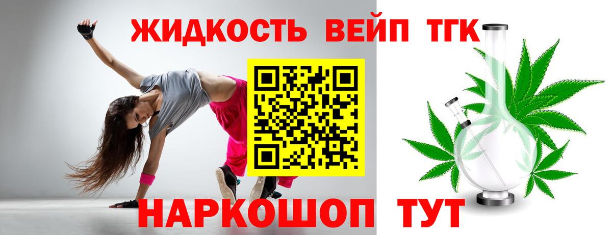 ТГК жижа Железногорск